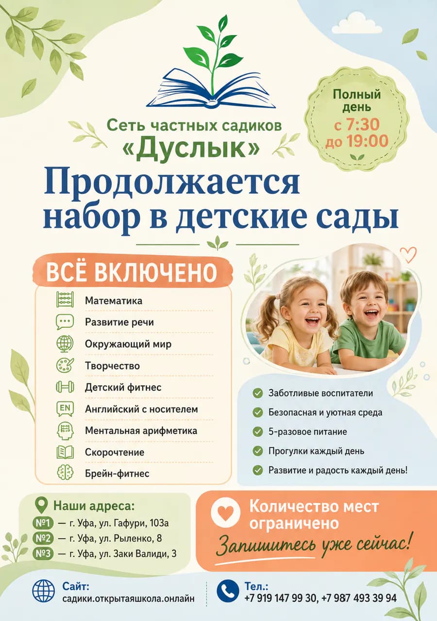 Рекламный буклет детских садов Дуслык с программой и адресами