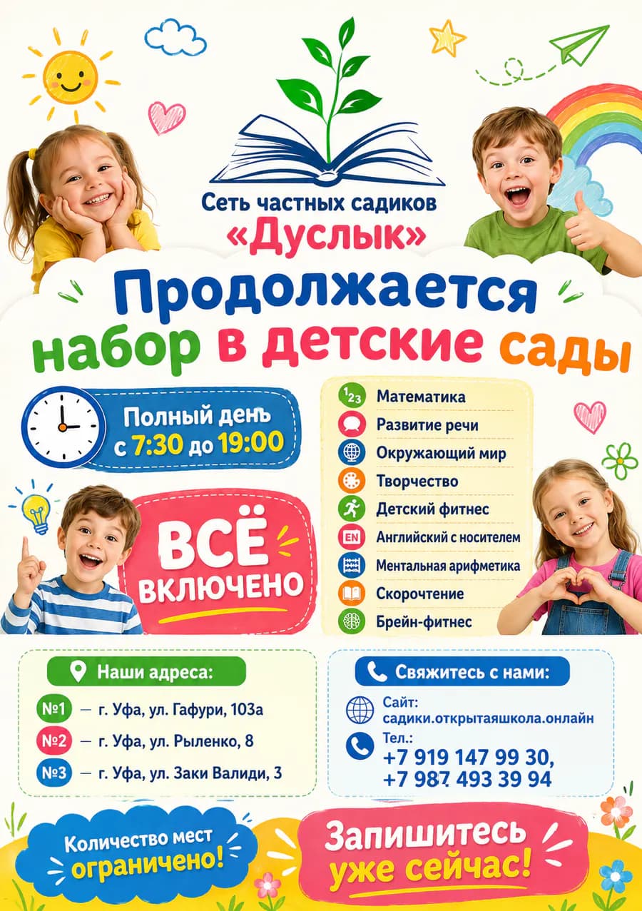 Яркий рекламный буклет детских садов Дуслык