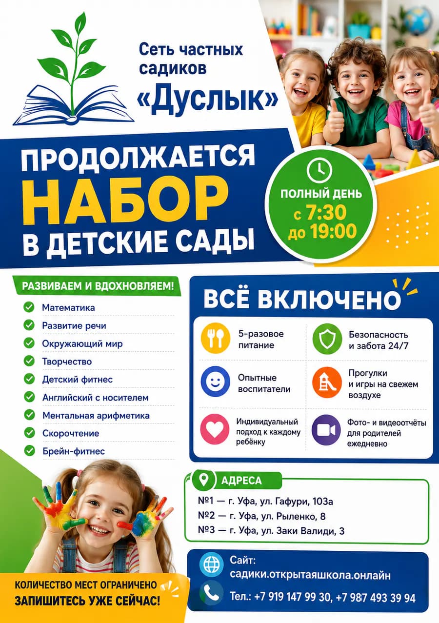 Сине-зелёный рекламный буклет детских садов Дуслык